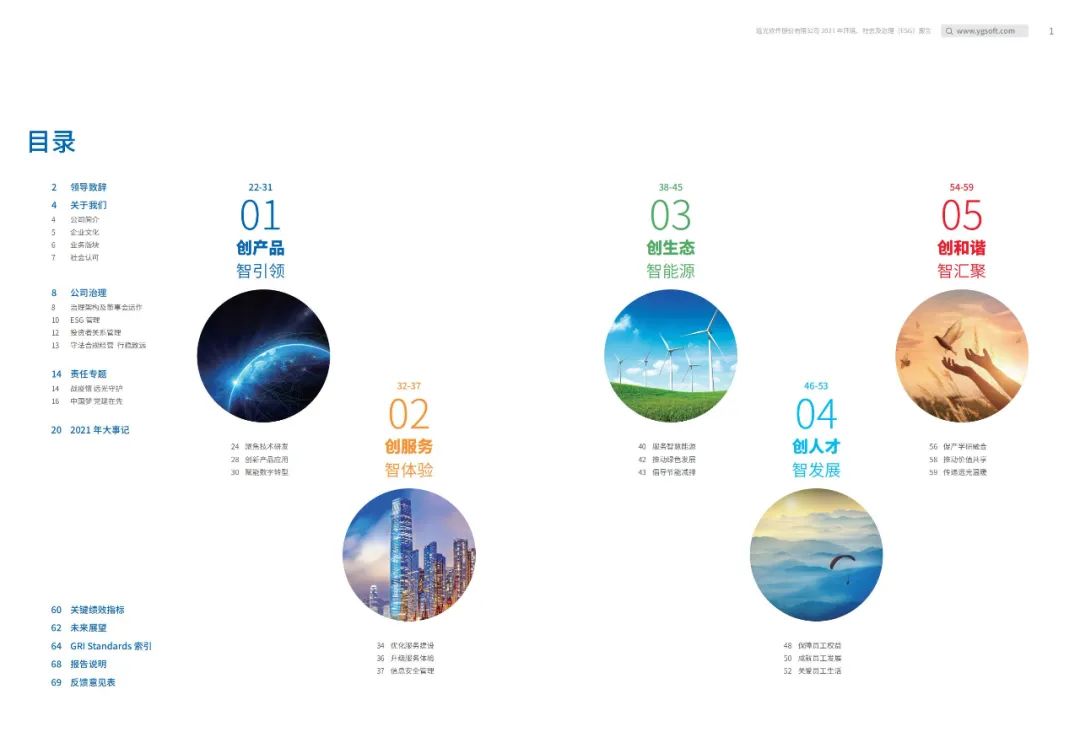遠光軟件發(fā)布首份ESG報告，積極探索可持續(xù)發(fā)展道路