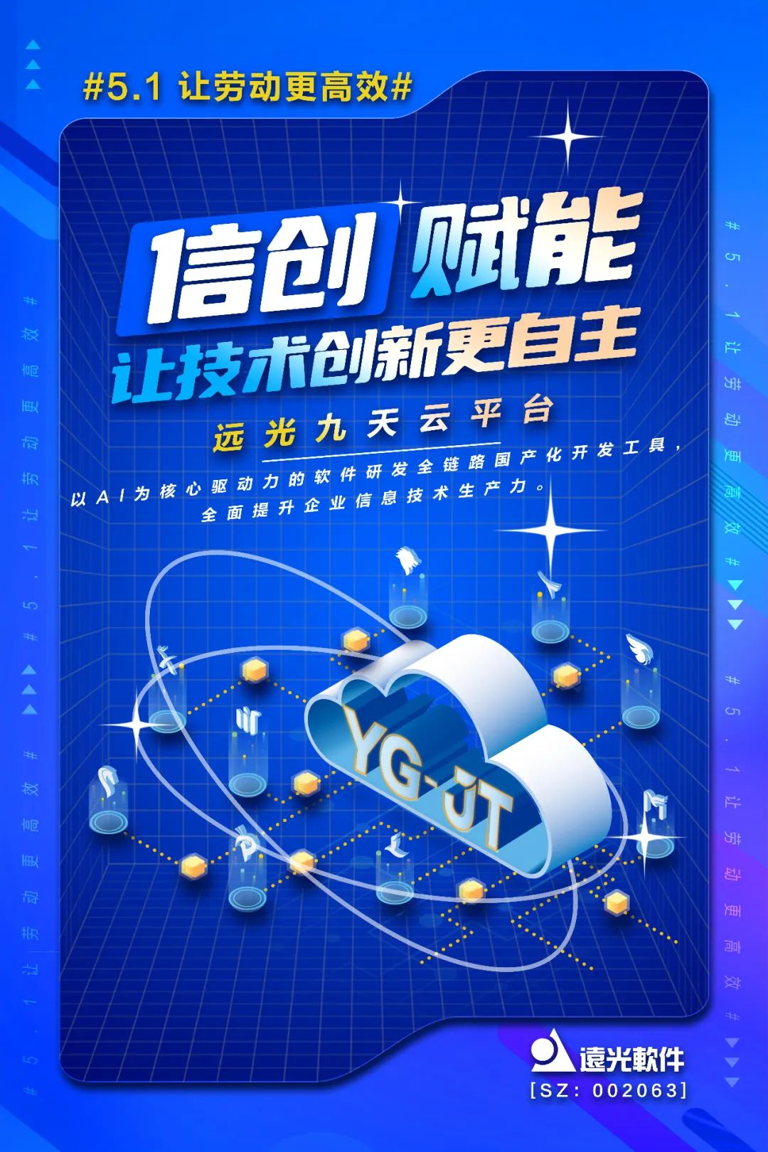 數(shù)智化時代 讓勞動更高效(點擊有福利)