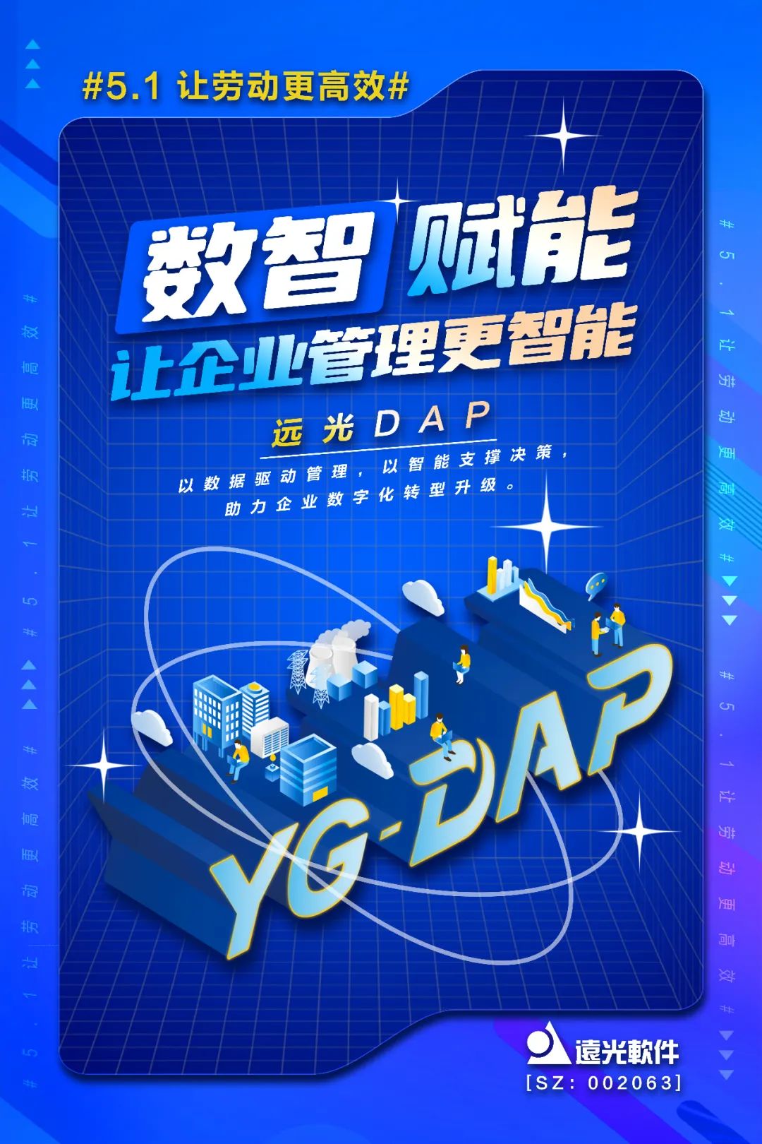 數(shù)智化時代 讓勞動更高效(點擊有福利)