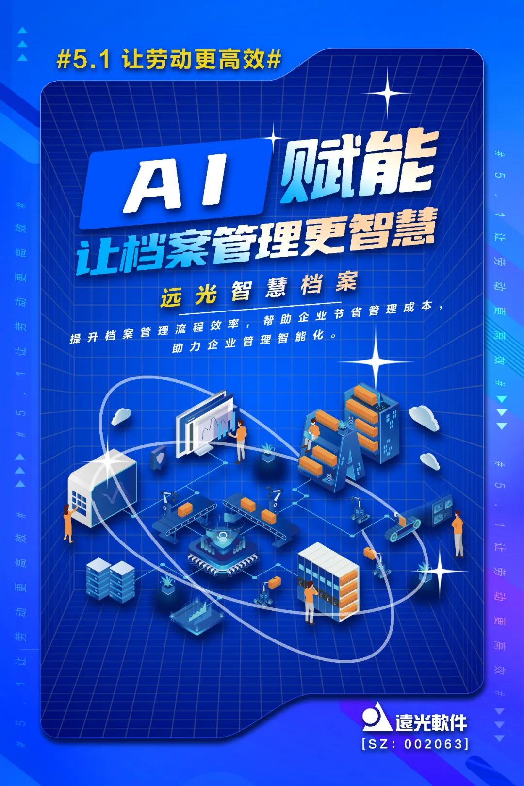 數(shù)智化時代 讓勞動更高效(點擊有福利)