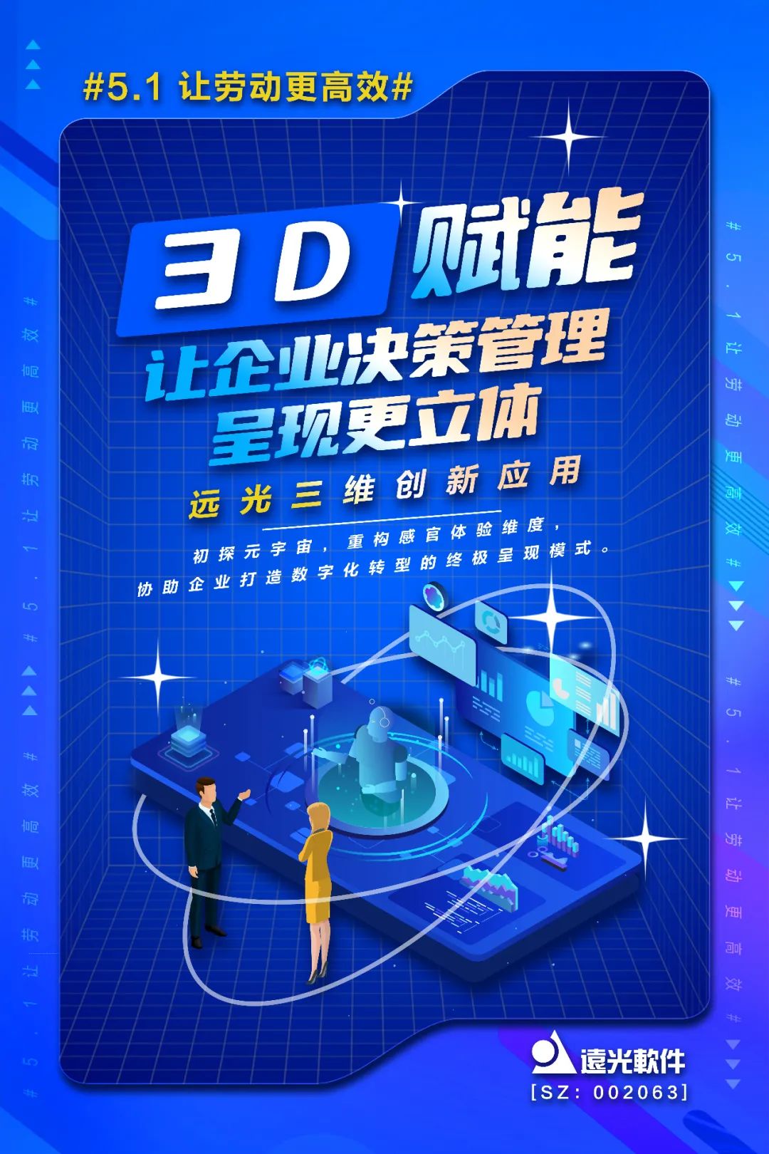 數(shù)智化時代 讓勞動更高效(點擊有福利)