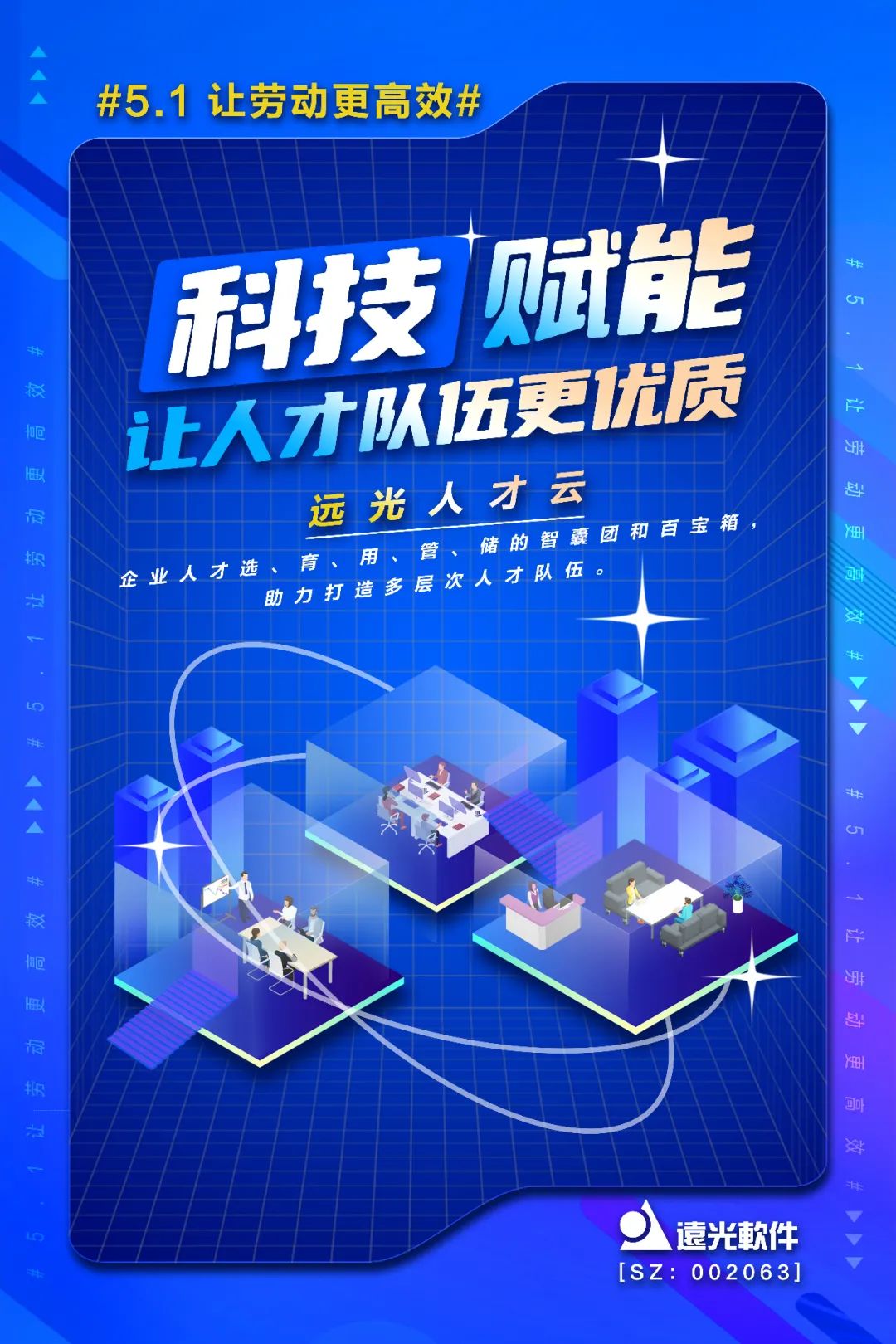 數(shù)智化時代 讓勞動更高效(點擊有福利)