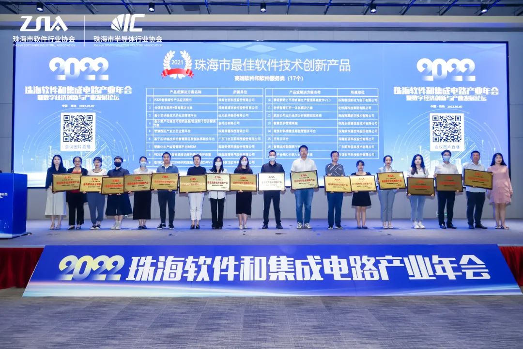 遠(yuǎn)光軟件獲兩項(xiàng)珠海軟件行業(yè)榮譽(yù)表彰