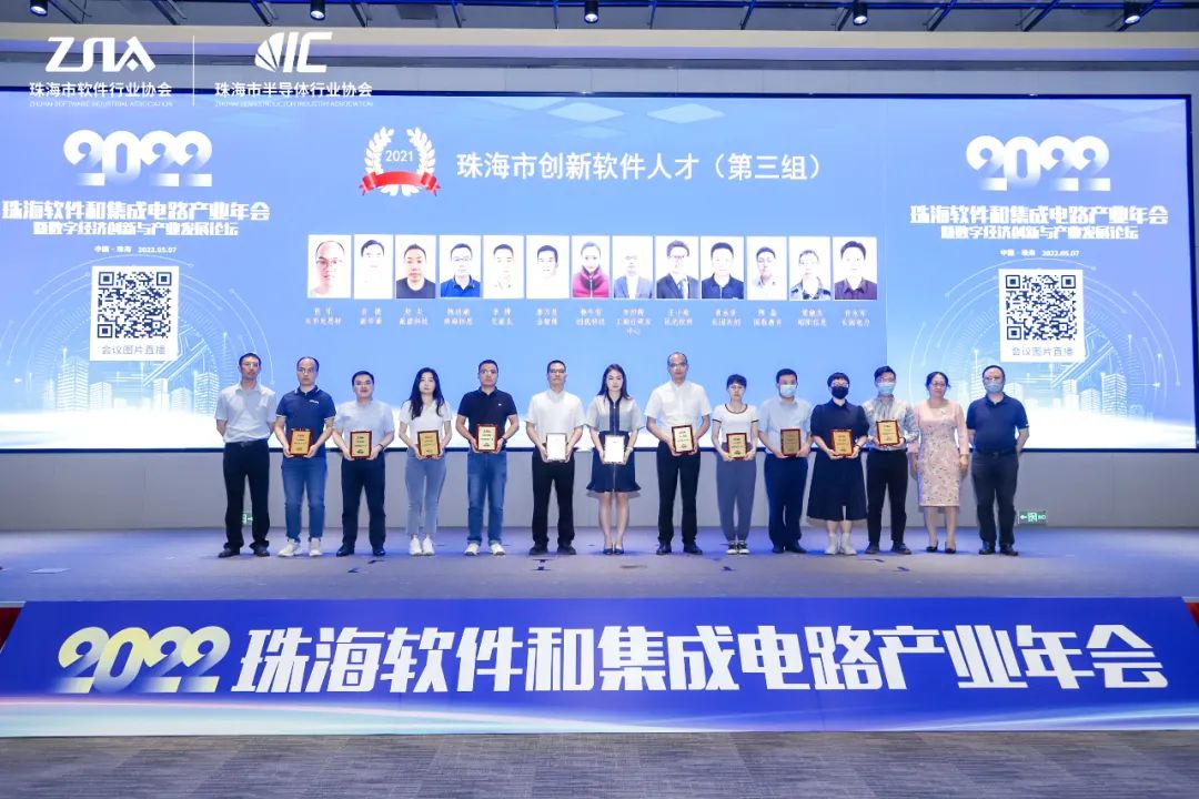 遠(yuǎn)光軟件獲兩項(xiàng)珠海軟件行業(yè)榮譽(yù)表彰