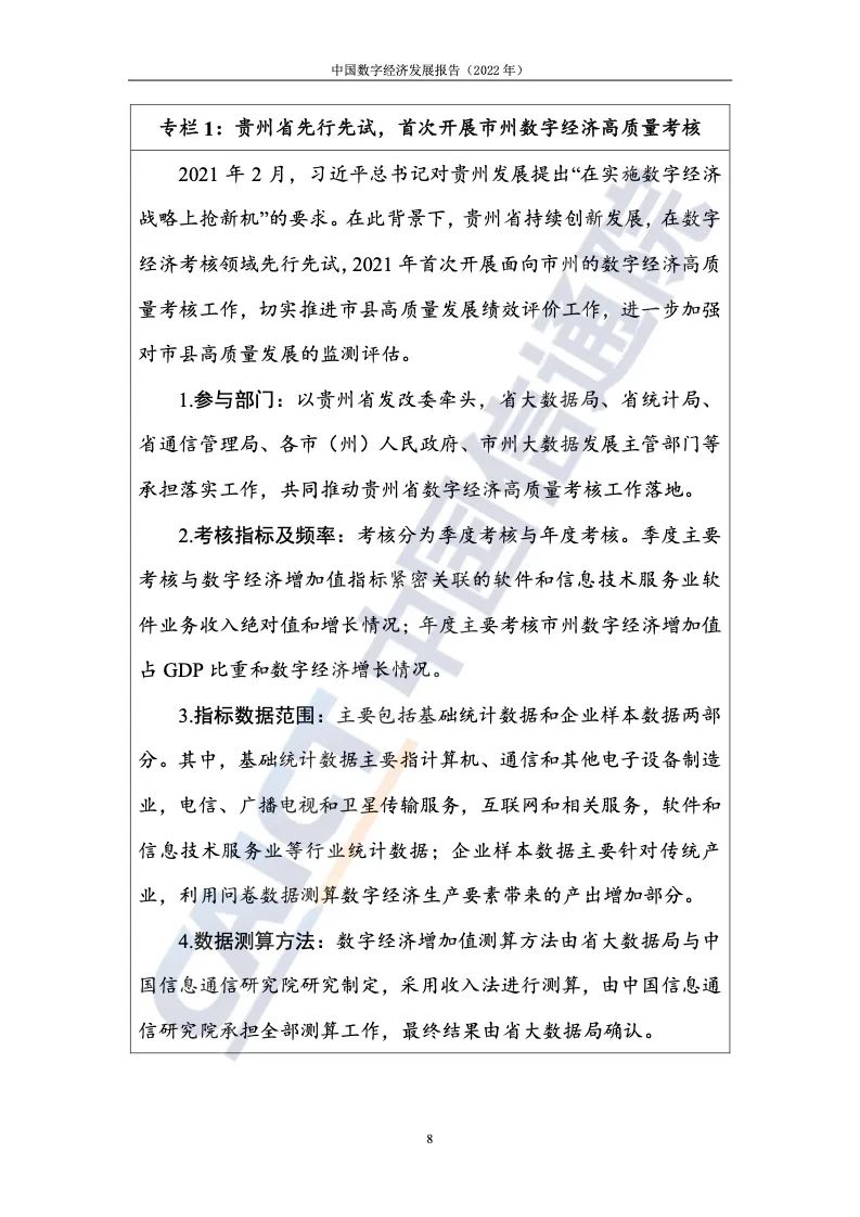 中國(guó)信通院:2022年中國(guó)數(shù)字經(jīng)濟(jì)發(fā)展報(bào)告