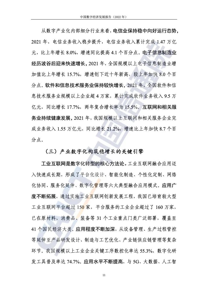 中國(guó)信通院:2022年中國(guó)數(shù)字經(jīng)濟(jì)發(fā)展報(bào)告