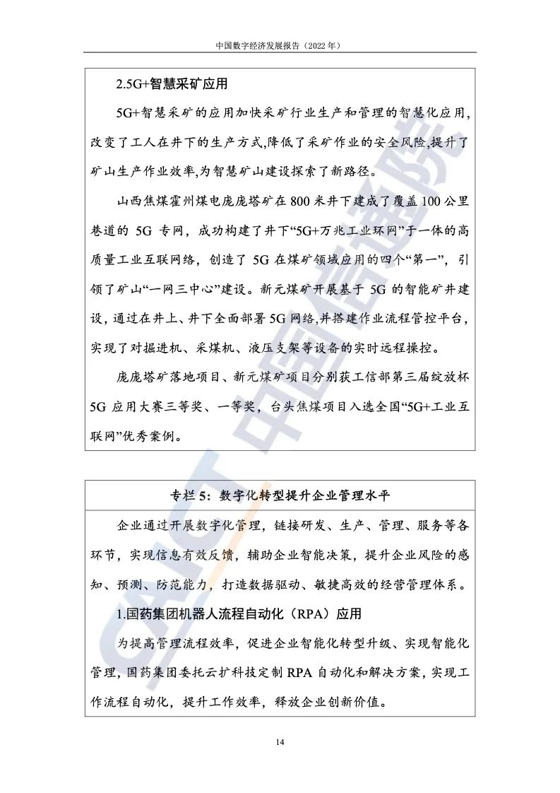 中國(guó)信通院:2022年中國(guó)數(shù)字經(jīng)濟(jì)發(fā)展報(bào)告