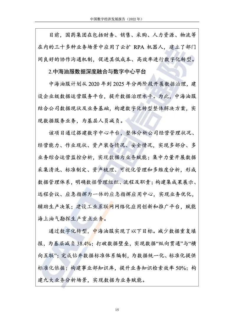 中國(guó)信通院:2022年中國(guó)數(shù)字經(jīng)濟(jì)發(fā)展報(bào)告