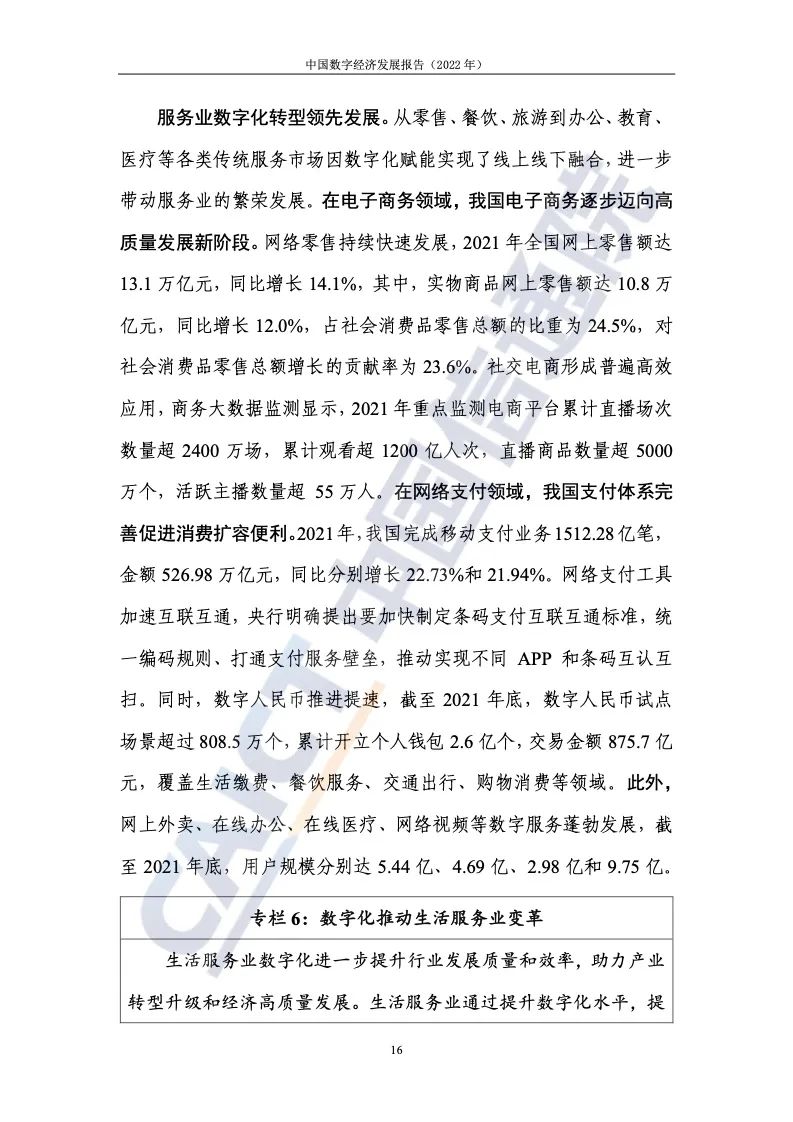 中國(guó)信通院:2022年中國(guó)數(shù)字經(jīng)濟(jì)發(fā)展報(bào)告