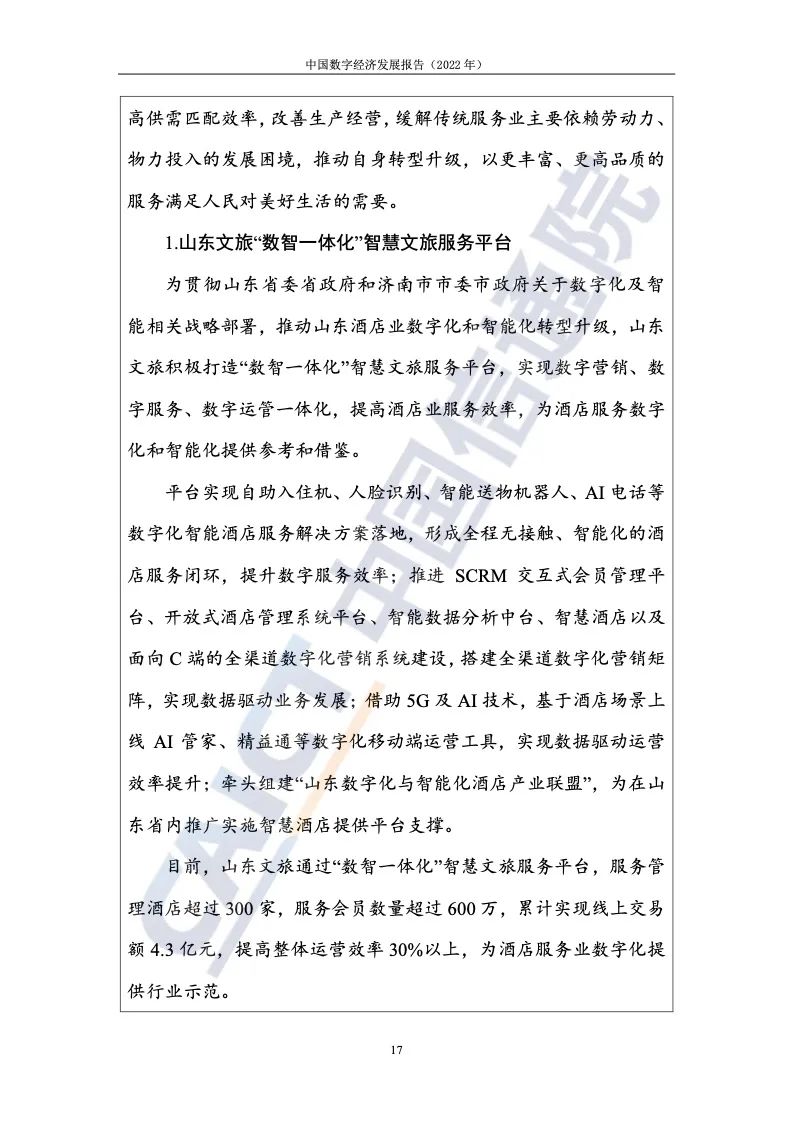 中國(guó)信通院:2022年中國(guó)數(shù)字經(jīng)濟(jì)發(fā)展報(bào)告