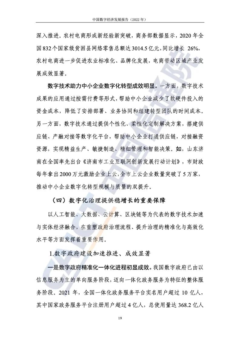 中國(guó)信通院:2022年中國(guó)數(shù)字經(jīng)濟(jì)發(fā)展報(bào)告