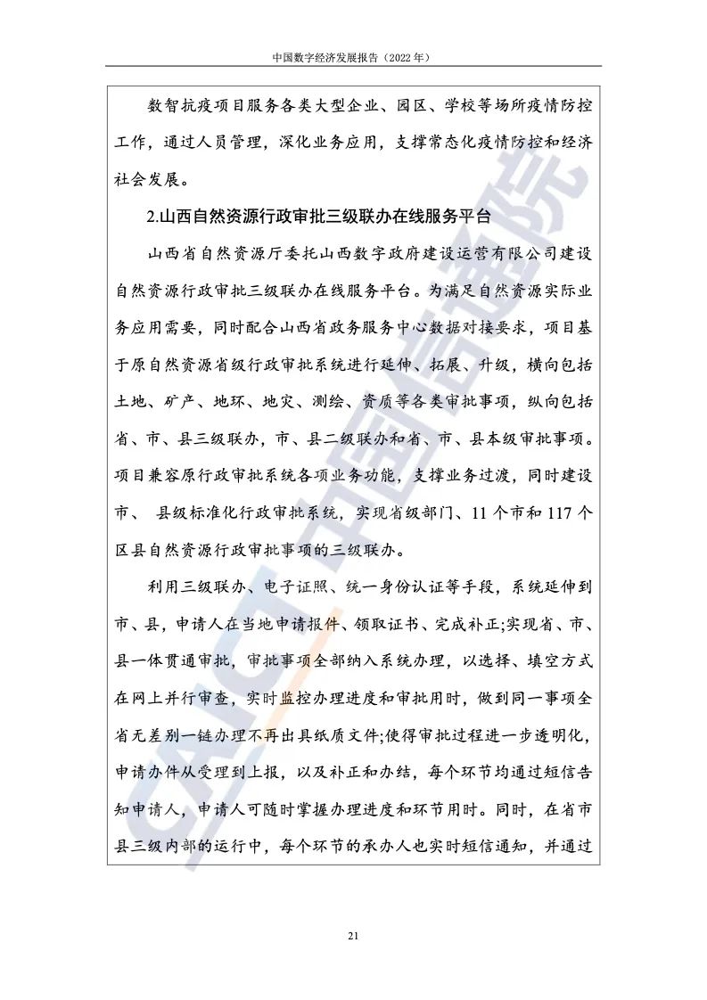 中國(guó)信通院:2022年中國(guó)數(shù)字經(jīng)濟(jì)發(fā)展報(bào)告