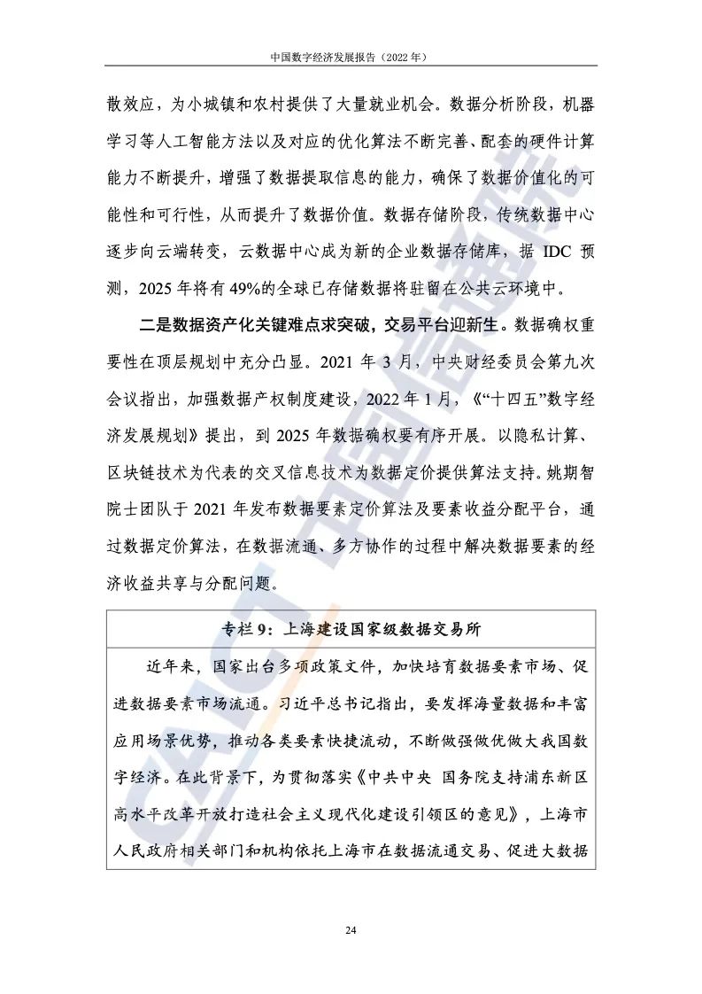 中國(guó)信通院:2022年中國(guó)數(shù)字經(jīng)濟(jì)發(fā)展報(bào)告