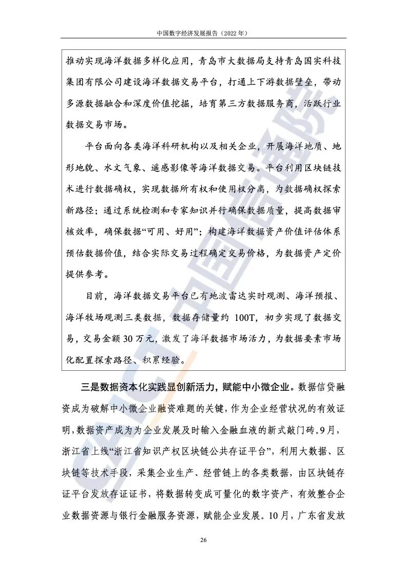 中國(guó)信通院:2022年中國(guó)數(shù)字經(jīng)濟(jì)發(fā)展報(bào)告