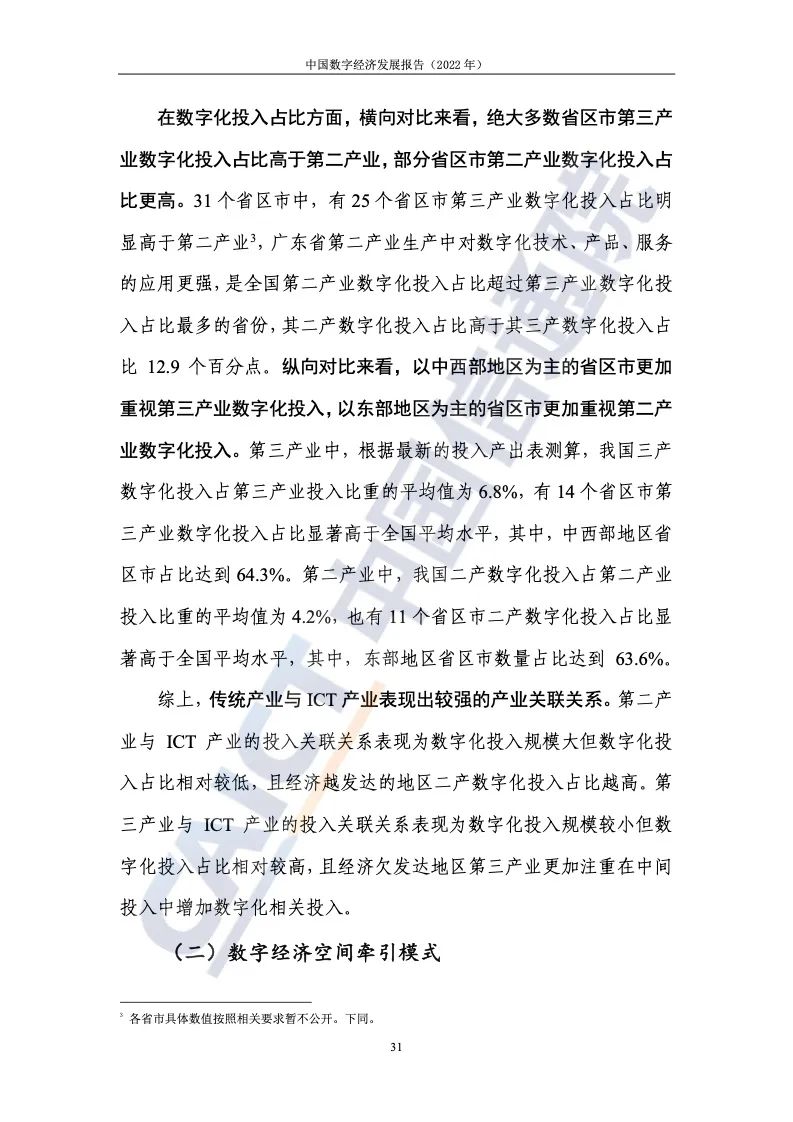 中國(guó)信通院:2022年中國(guó)數(shù)字經(jīng)濟(jì)發(fā)展報(bào)告