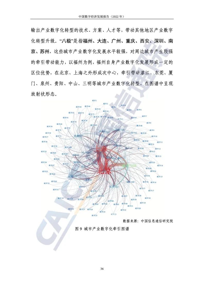 中國(guó)信通院:2022年中國(guó)數(shù)字經(jīng)濟(jì)發(fā)展報(bào)告