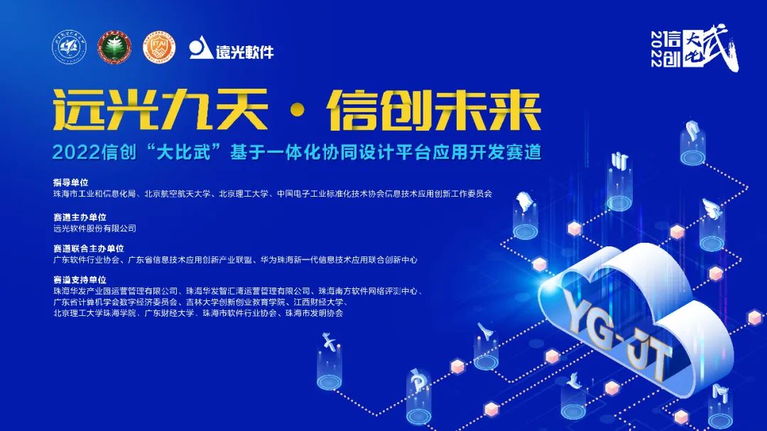 @大神們 2022信創(chuàng)“大比武”基于一體化協(xié)同設(shè)計平臺應(yīng)用開發(fā)賽道邀你來挑戰(zhàn)！