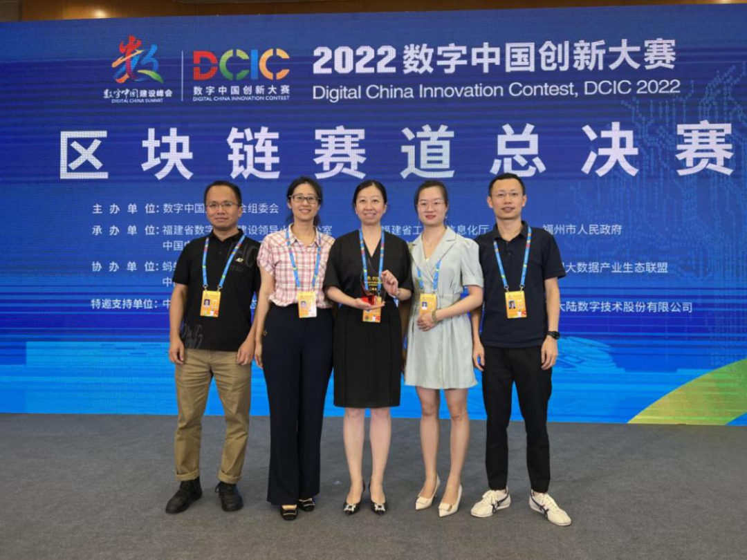 遠光軟件榮獲“2022數(shù)字中國創(chuàng)新大賽·區(qū)塊鏈賽道”全國總決賽二等獎