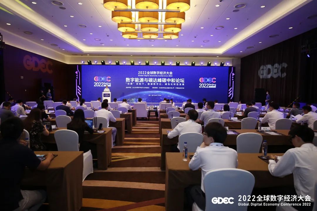 遠(yuǎn)光軟件出席2022數(shù)字經(jīng)濟(jì)大會 共促能源數(shù)字化綠色化協(xié)同發(fā)展