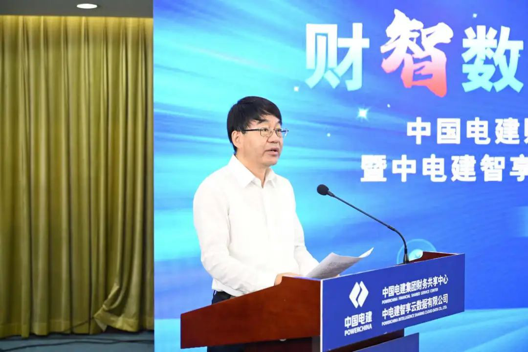 中國(guó)電建財(cái)務(wù)共享系統(tǒng)正式上線暨中電建智享云數(shù)據(jù)有限公司揭牌儀式在京舉行
