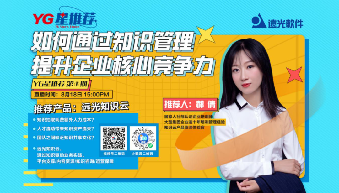 直播預(yù)告 | 如何通過知識管理提升企業(yè)核心競爭力