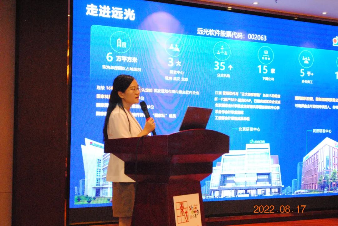 遠(yuǎn)光軟件出席中國(guó)企業(yè)財(cái)務(wù)數(shù)字化實(shí)踐創(chuàng)新論壇