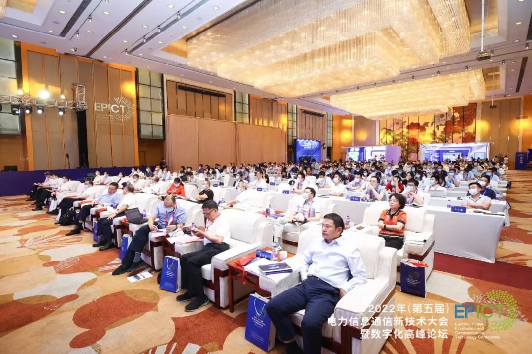 遠(yuǎn)光軟件出席2022年(第五屆)電力信息通信新技術(shù)大會(huì)暨數(shù)字化高峰論壇