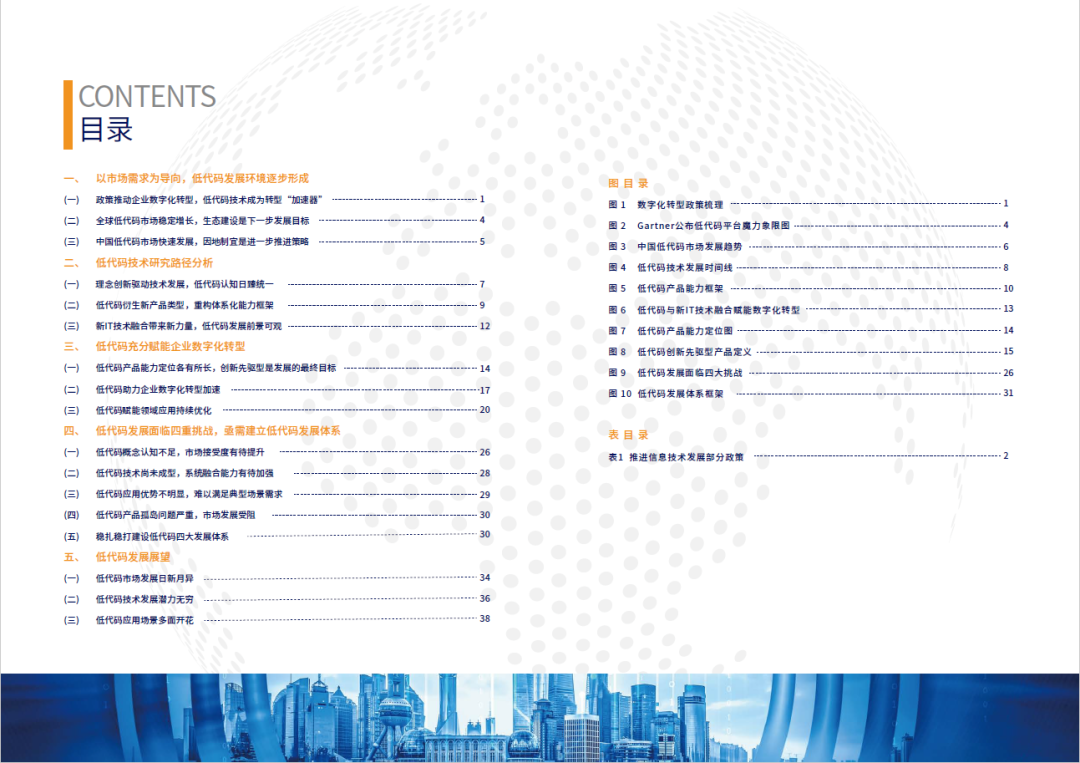 遠(yuǎn)光軟件參編的中國信通院《低代碼發(fā)展白皮書(2022年)》正式發(fā)布