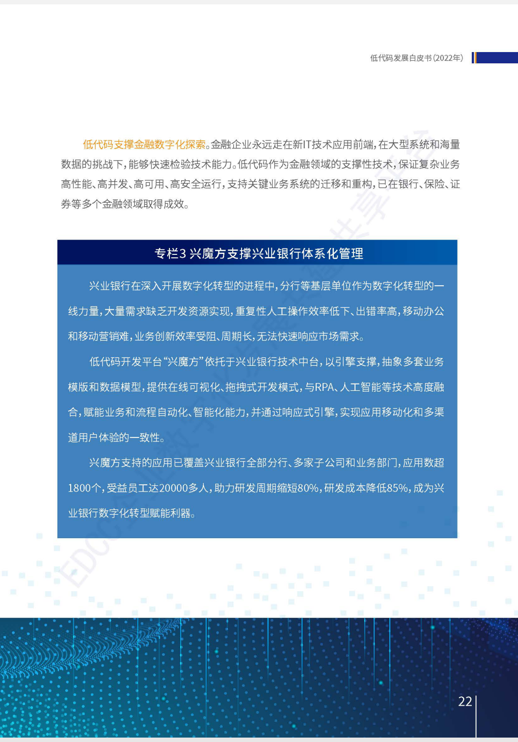 《低代碼發(fā)展白皮書(2022年)》全文