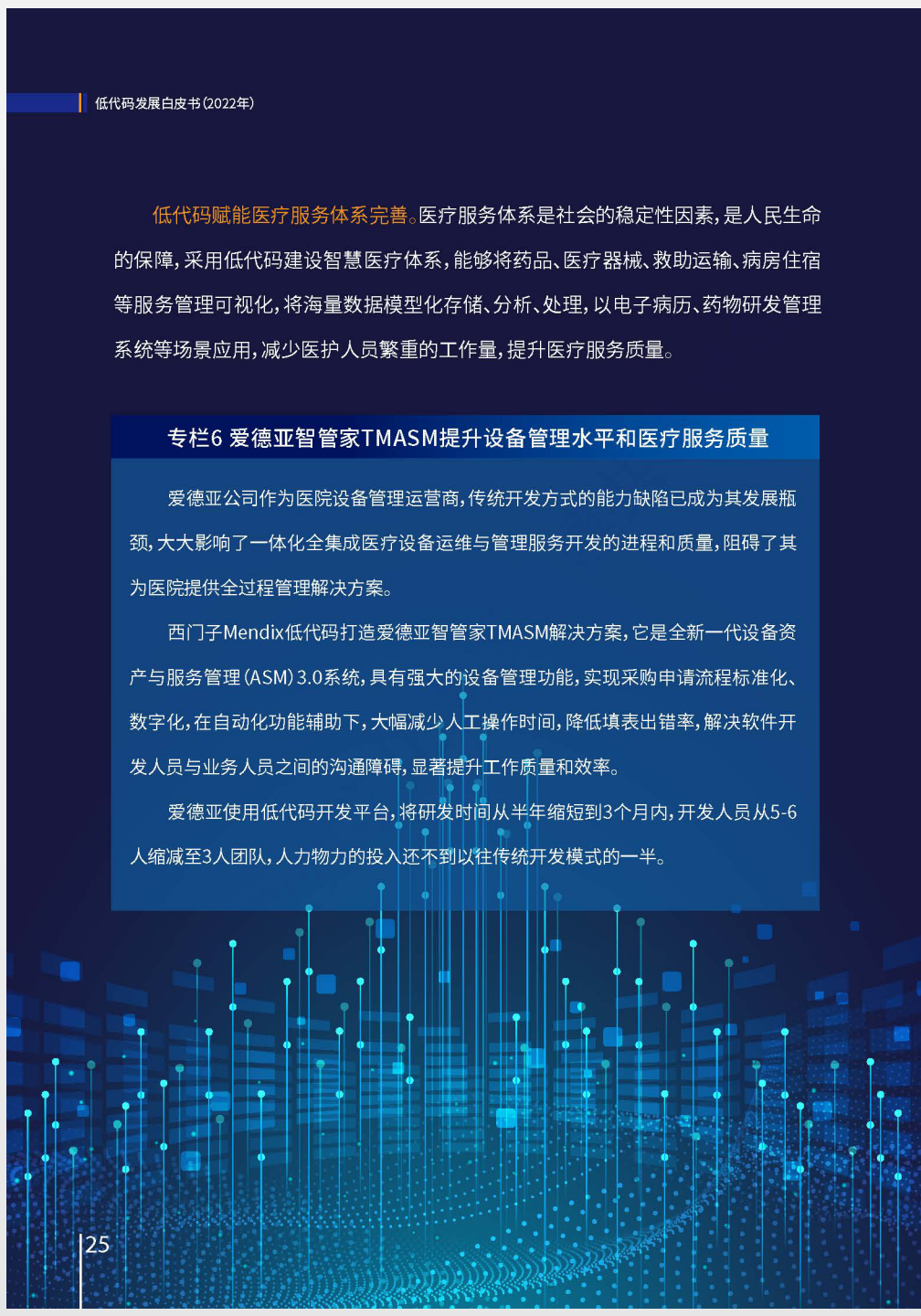 《低代碼發(fā)展白皮書(2022年)》全文