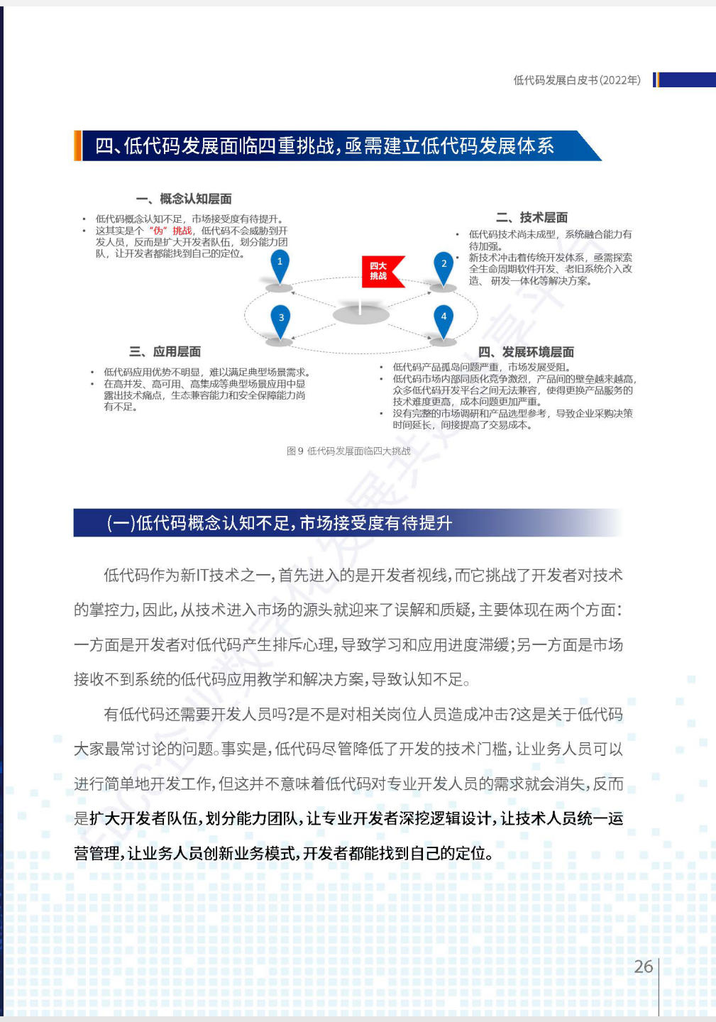 《低代碼發(fā)展白皮書(2022年)》全文