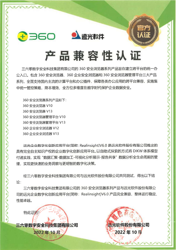 遠光軟件與多家主流廠商完成產(chǎn)品兼容互認證