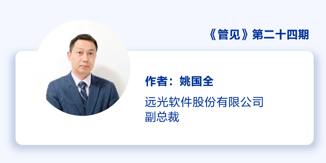 《管見》姚國全:數(shù)據(jù)驅(qū)動管理