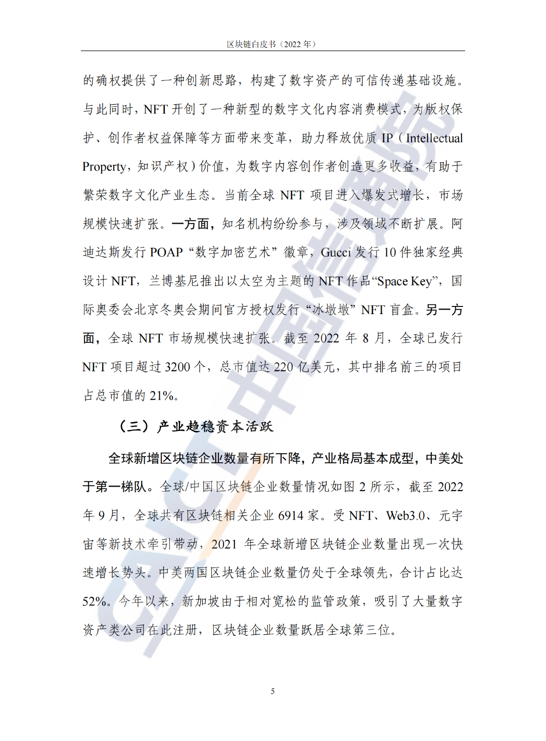 中國信通院發(fā)布《區(qū)塊鏈白皮書(2022年)》