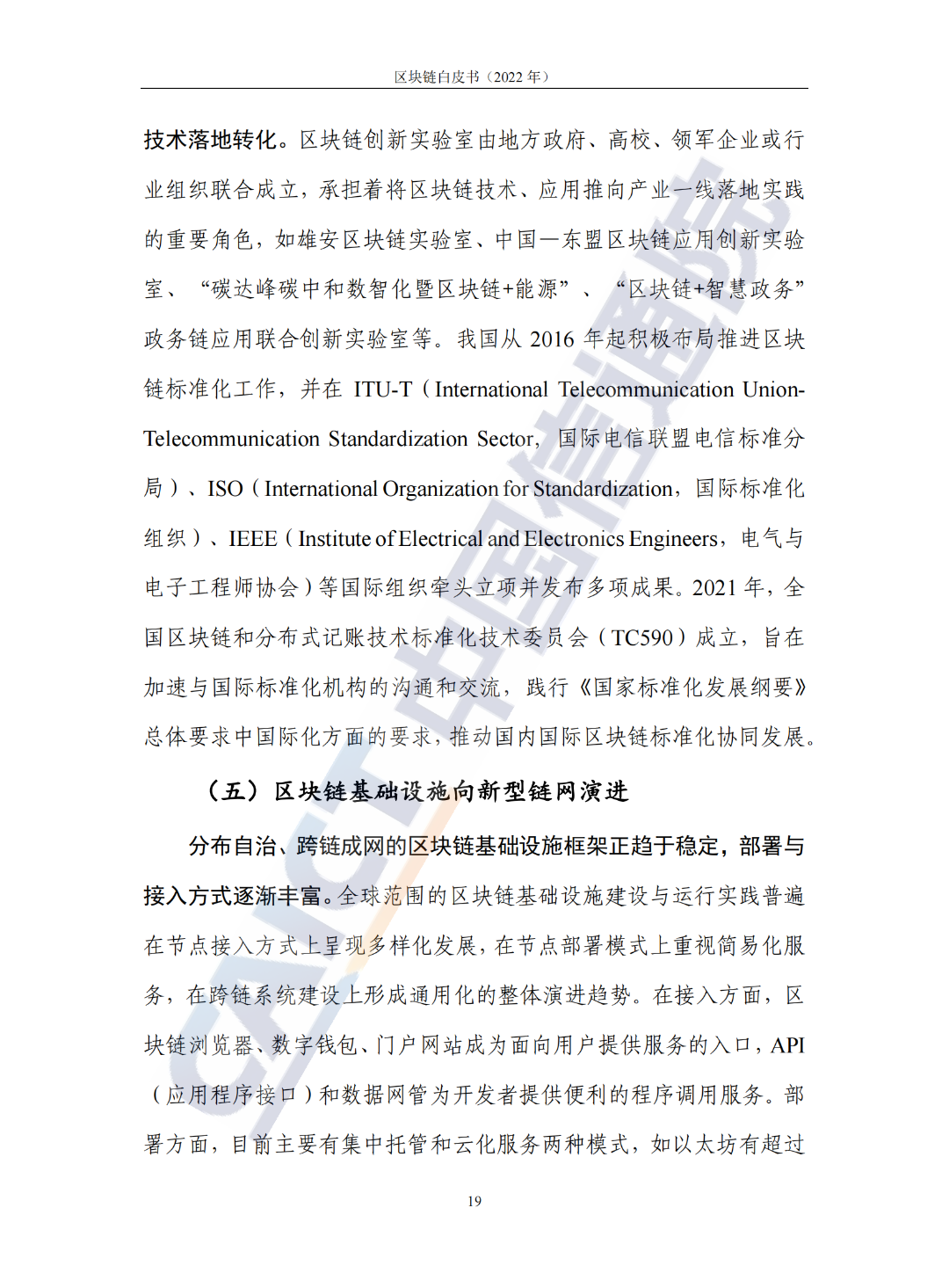 中國信通院發(fā)布《區(qū)塊鏈白皮書(2022年)》