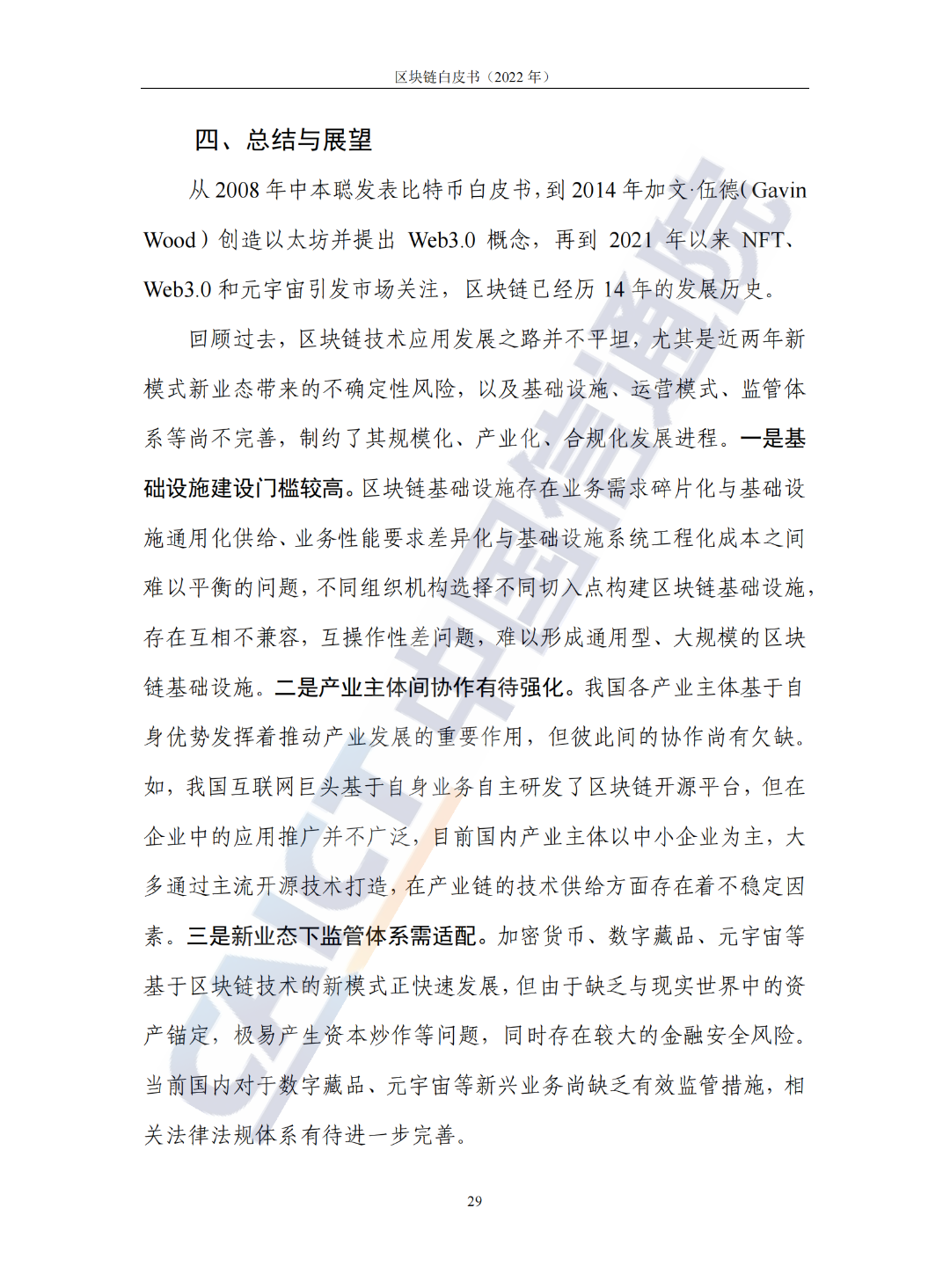 中國信通院發(fā)布《區(qū)塊鏈白皮書(2022年)》