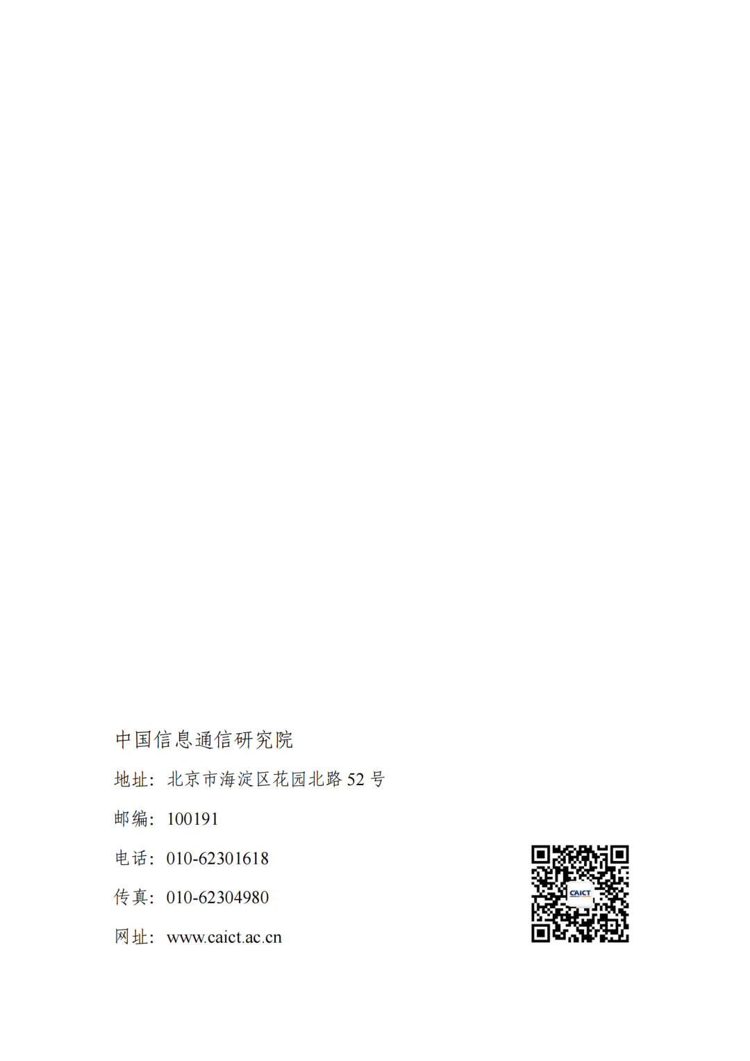 中國信通院發(fā)布《區(qū)塊鏈白皮書(2022年)》