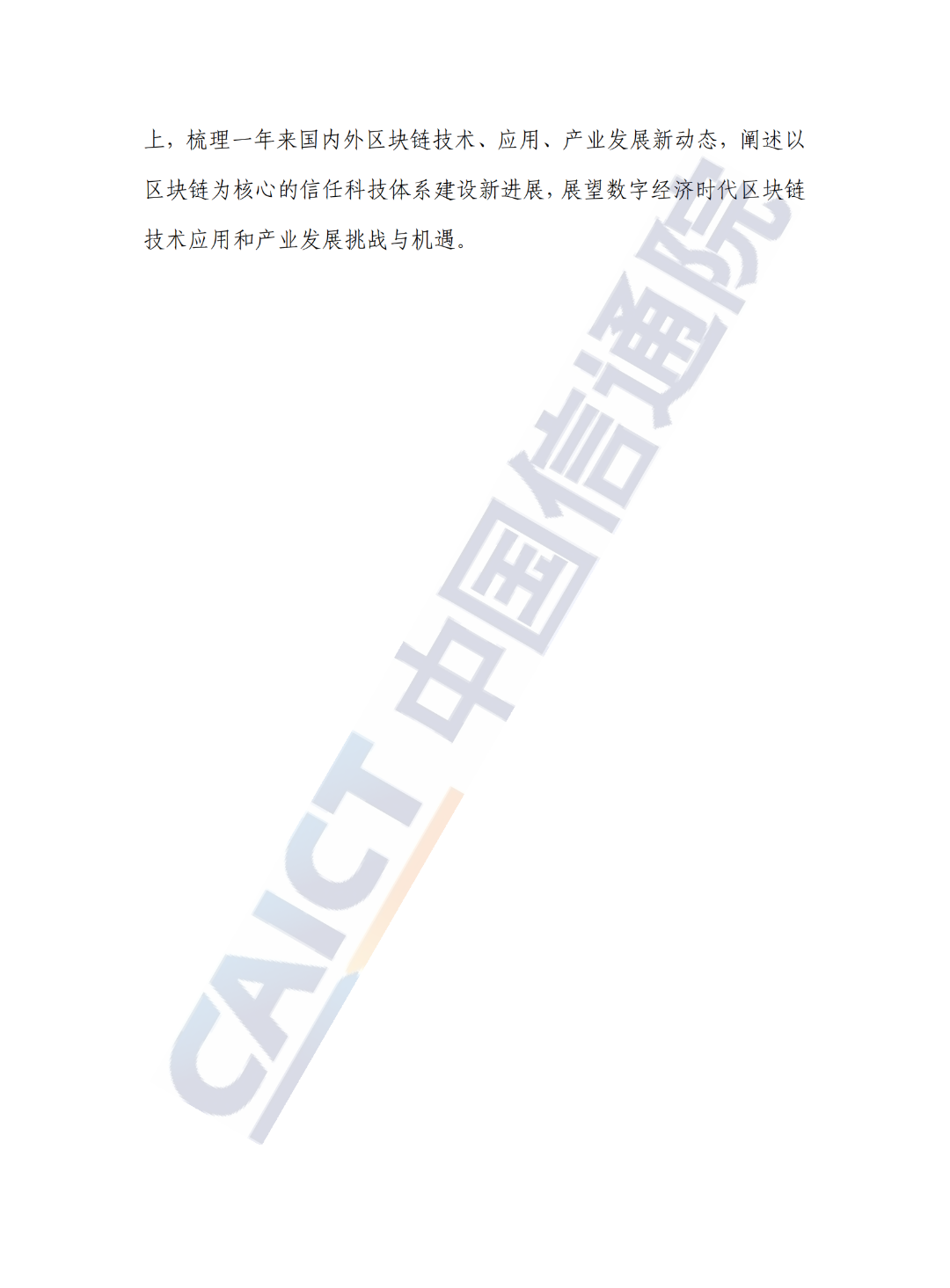 中國信通院發(fā)布《區(qū)塊鏈白皮書(2022年)》