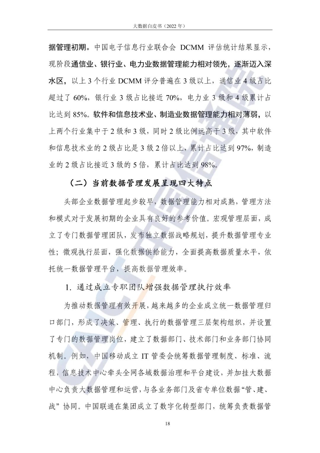 中國信通院發(fā)布《大數(shù)據(jù)白皮書(2022年)》