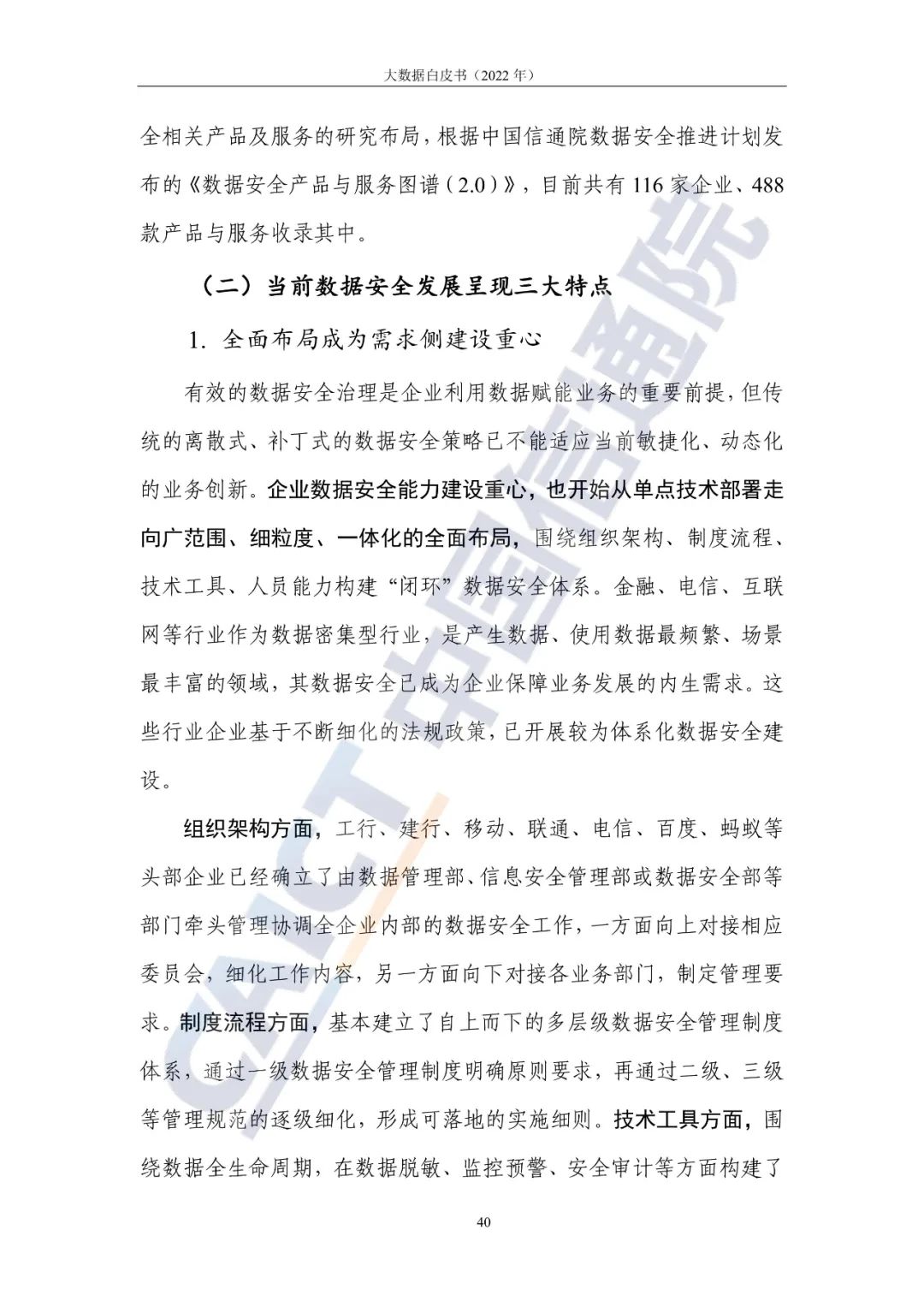 中國信通院發(fā)布《大數(shù)據(jù)白皮書(2022年)》