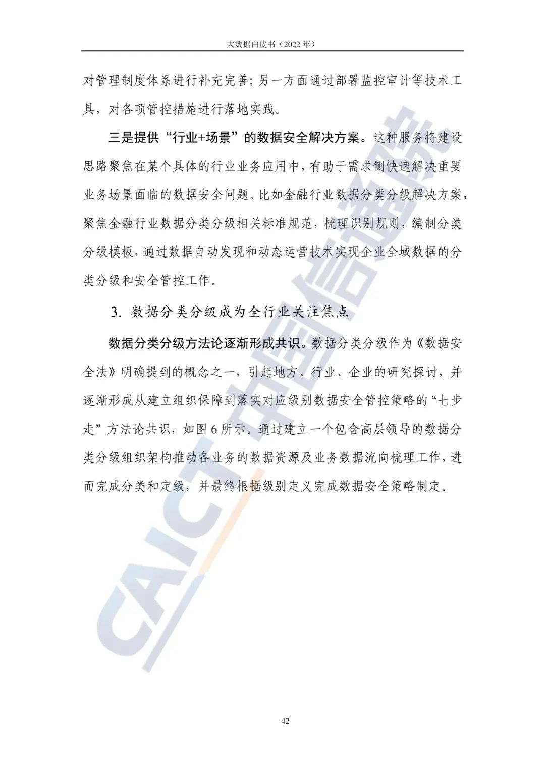 中國信通院發(fā)布《大數(shù)據(jù)白皮書(2022年)》