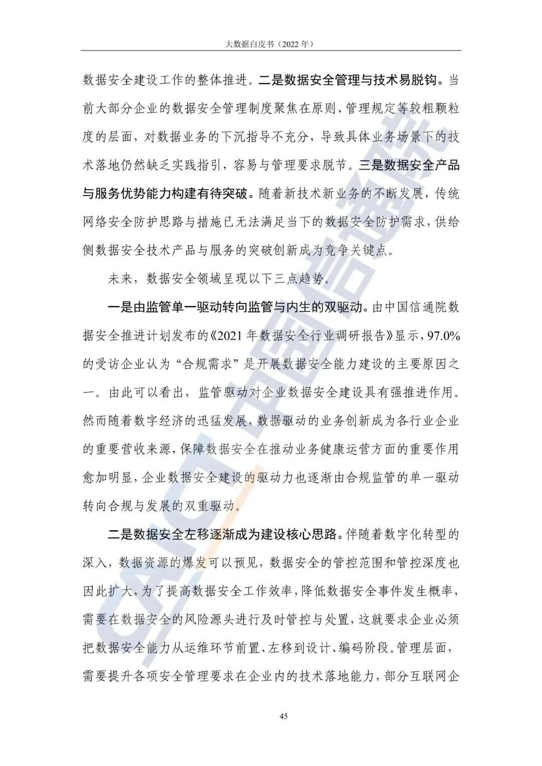 中國信通院發(fā)布《大數(shù)據(jù)白皮書(2022年)》