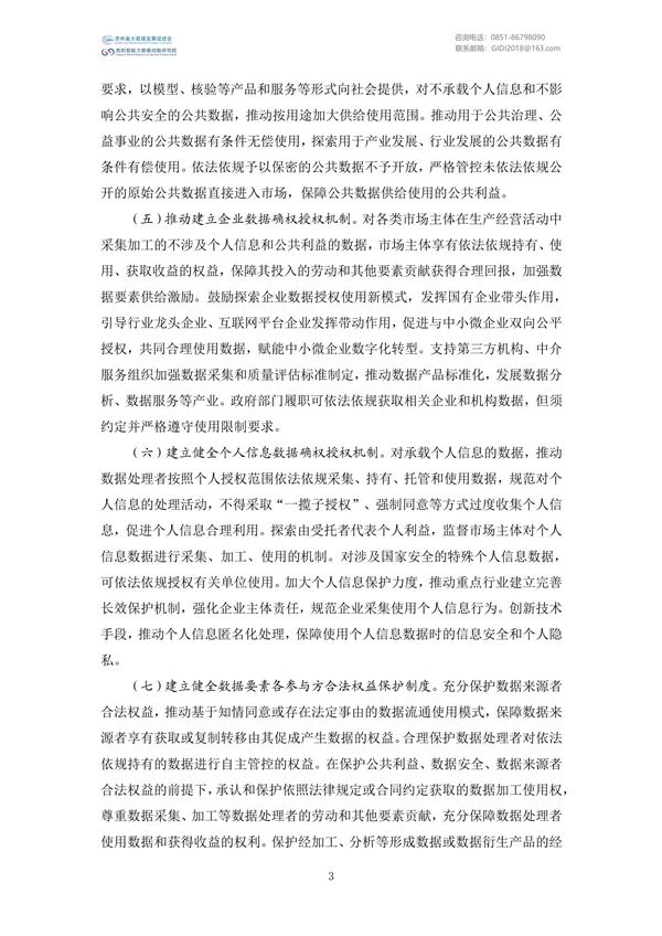 國家大數(shù)據(jù)政策文件匯編(2022)