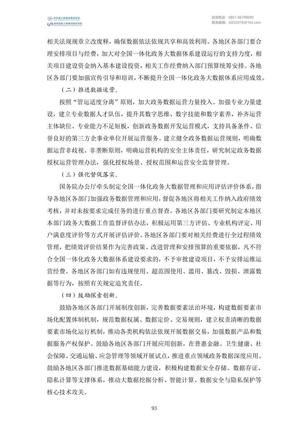 國家大數(shù)據(jù)政策文件匯編(2022)