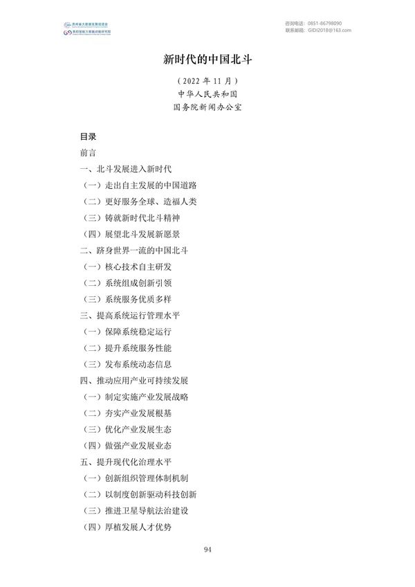 國家大數(shù)據(jù)政策文件匯編(2022)