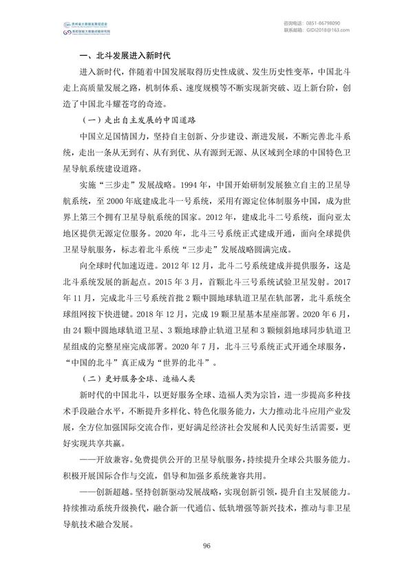 國家大數(shù)據(jù)政策文件匯編(2022)