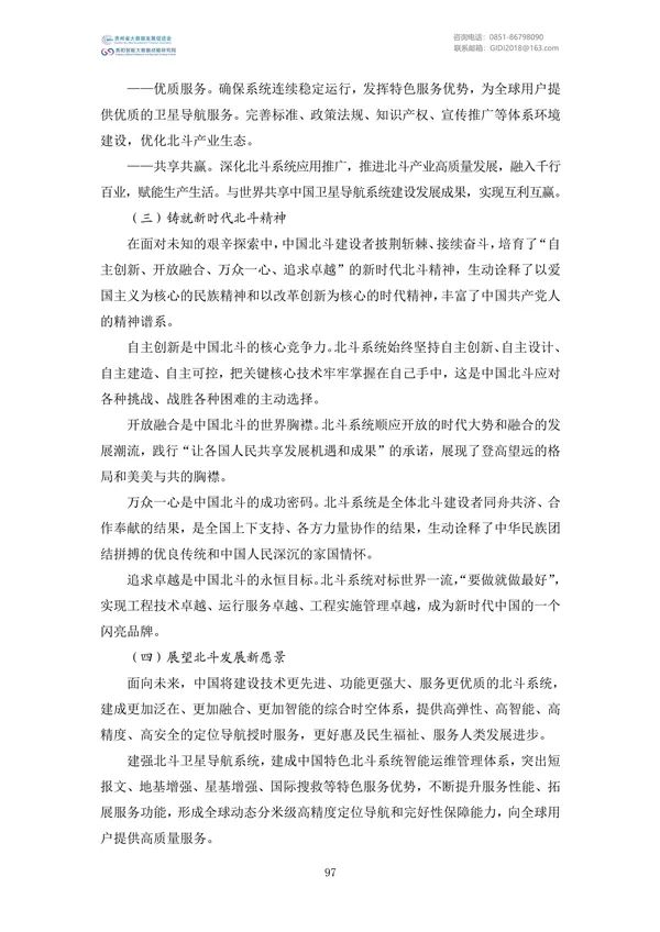 國家大數(shù)據(jù)政策文件匯編(2022)