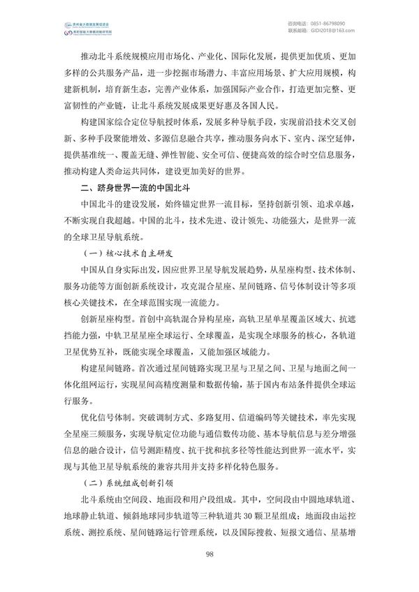 國家大數(shù)據(jù)政策文件匯編(2022)