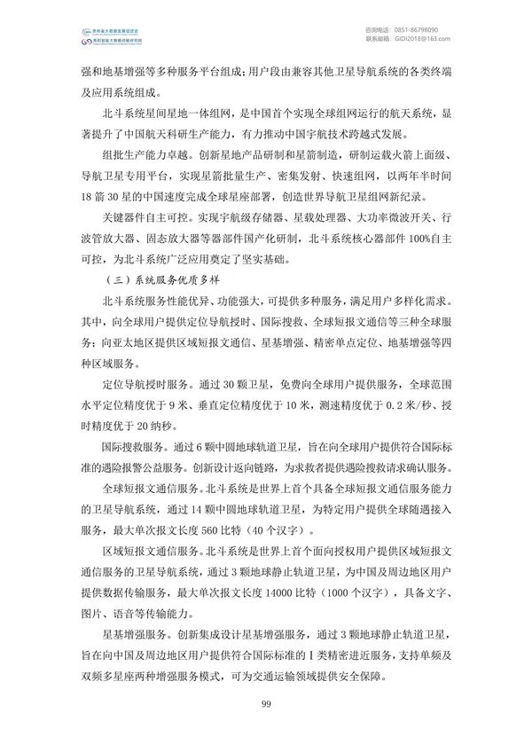 國家大數(shù)據(jù)政策文件匯編(2022)