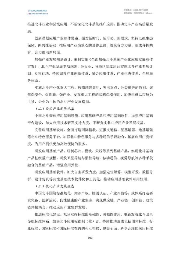 國家大數(shù)據(jù)政策文件匯編(2022)